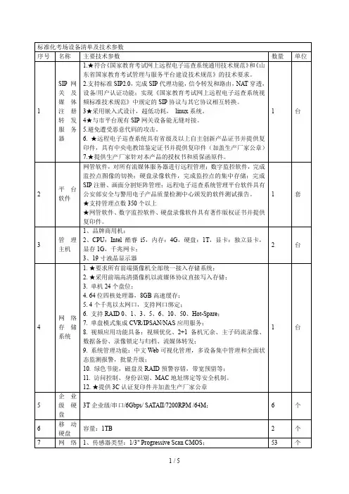标准化考场设备清单及技术参数