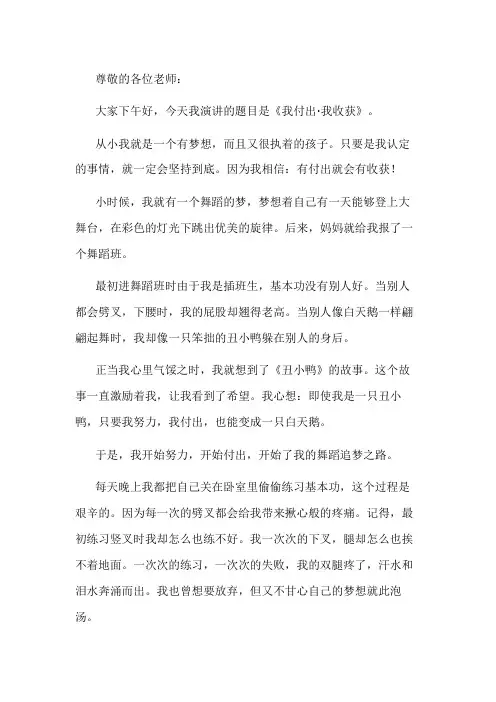 范文：在付出中收获演讲稿-1