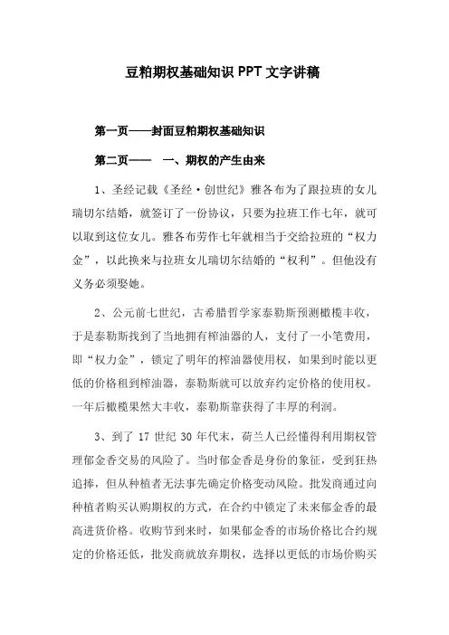 豆粕期权基础知识PPT文字讲稿
