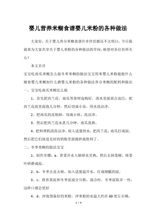 婴儿营养米糊食谱婴儿米粉的各种做法