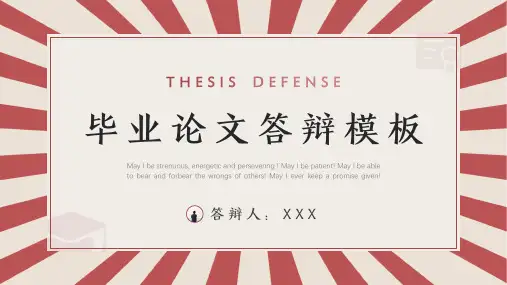 复古风毕业论文答辩PPT