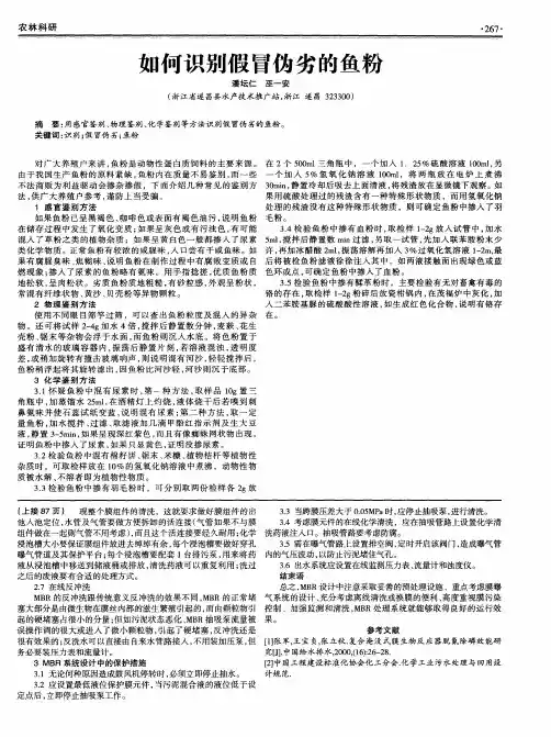 如何识别假冒伪劣的鱼粉