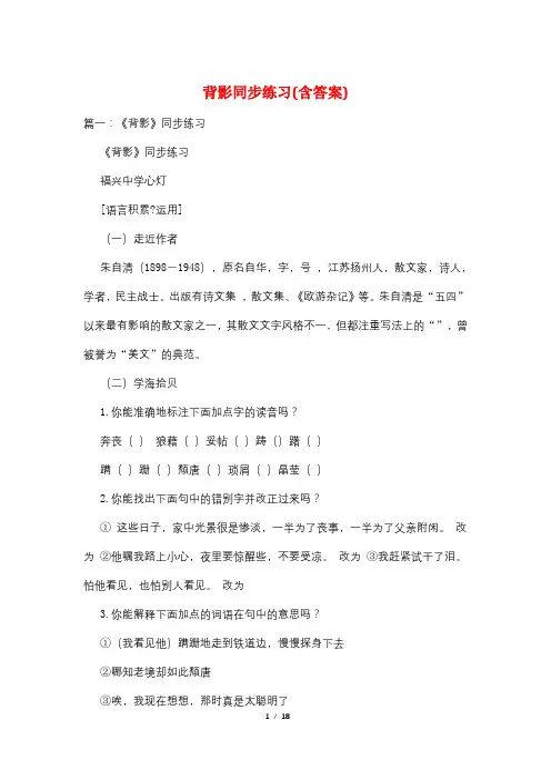 背影同步练习(含答案)