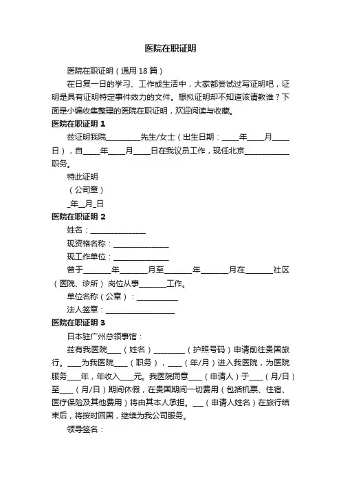 医院在职证明（通用18篇）