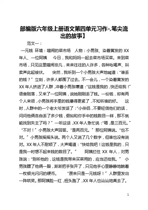 【部编版六年级上册语文第四单元习作-,笔尖流出的故事】