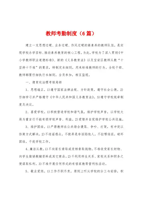 教师考勤制度(6篇)