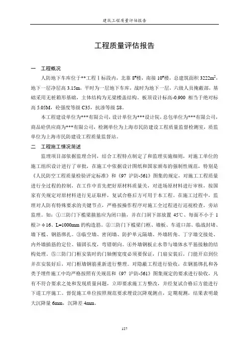 人防工程质量评估报告