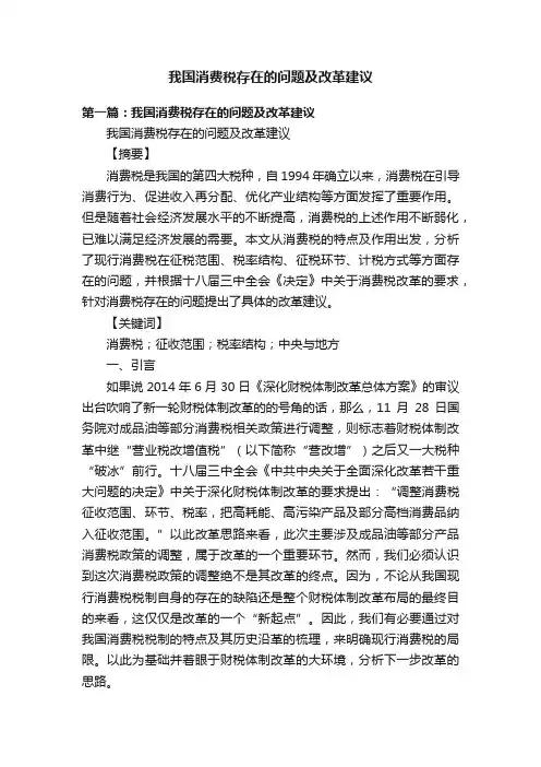 我国消费税存在的问题及改革建议