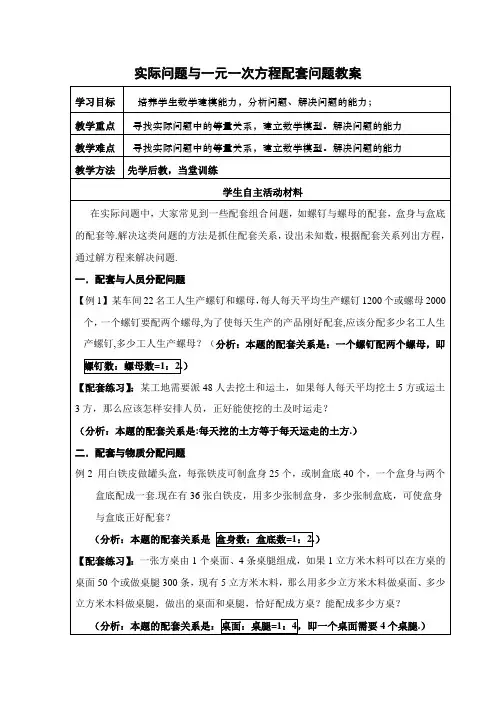 数学人教版七年级上册实际问题与一元一次方程配套问题教案