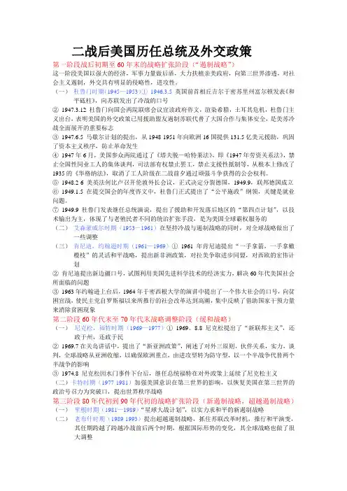 二战后美国历任总统及外交政策