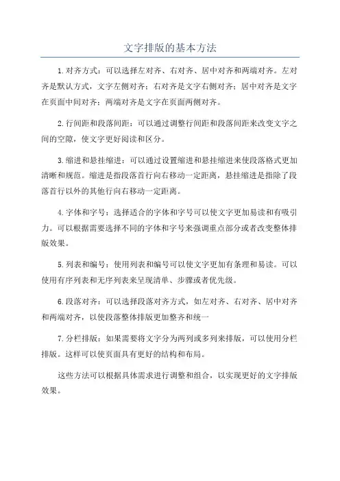 文字排版的基本方法