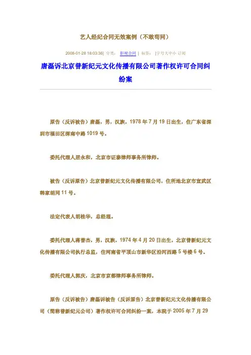 艺人经纪合同无效案例