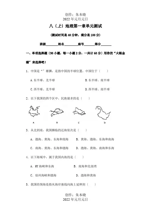 八年级地理上册第一章单元测试试题
