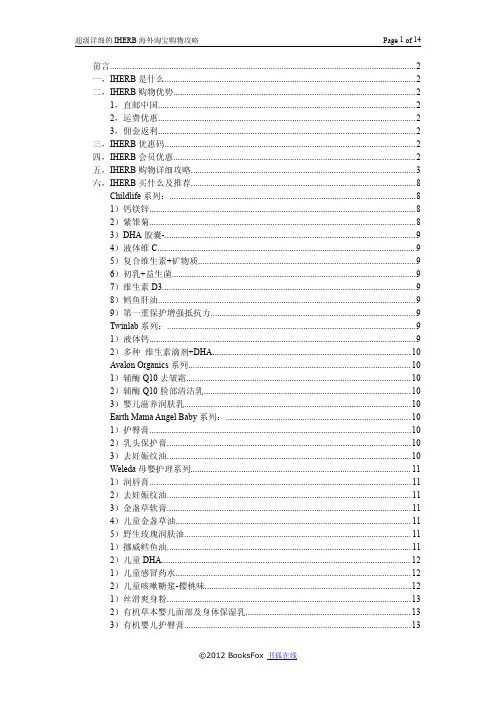 超级详细IHERB海外淘宝攻略