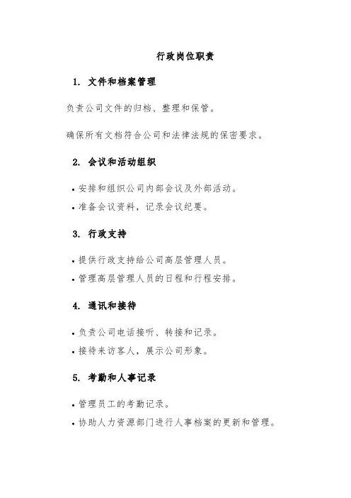 房地产公司办公室岗位职责