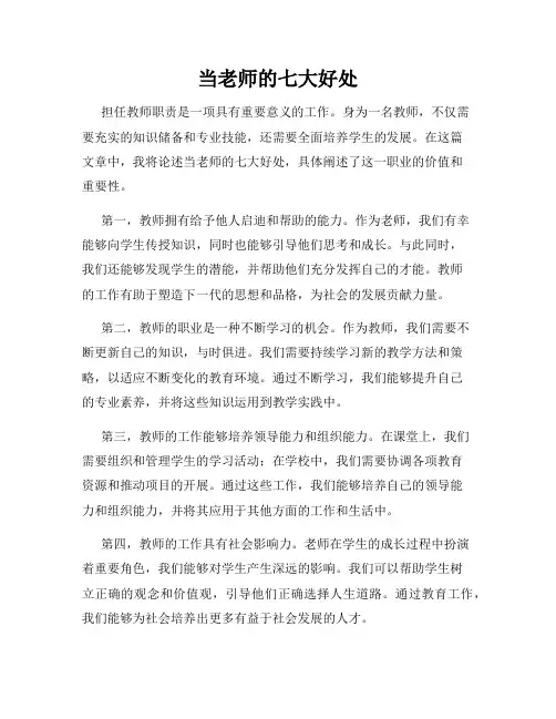 当老师的七大好处