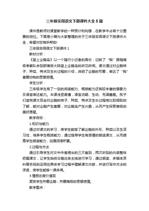三年级实用语文下册课件大全5篇
