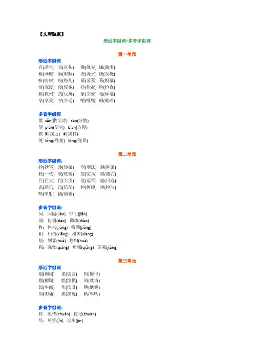 2020部编五年级语文上册各单元形近字组词+多音字组词汇总