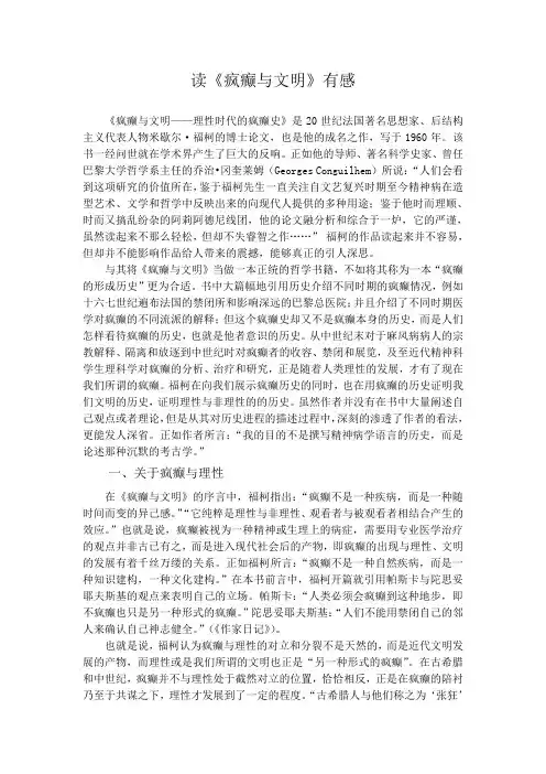 读《疯癫与文明》