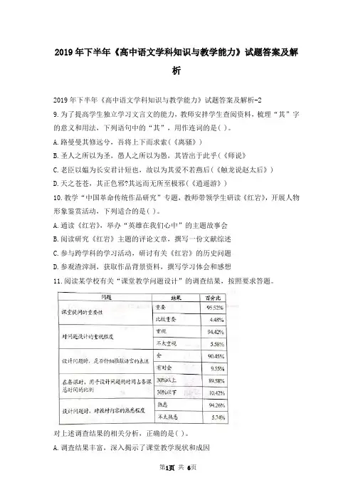 2019年下半年《高中语文学科知识与教学能力》试题答案及解析