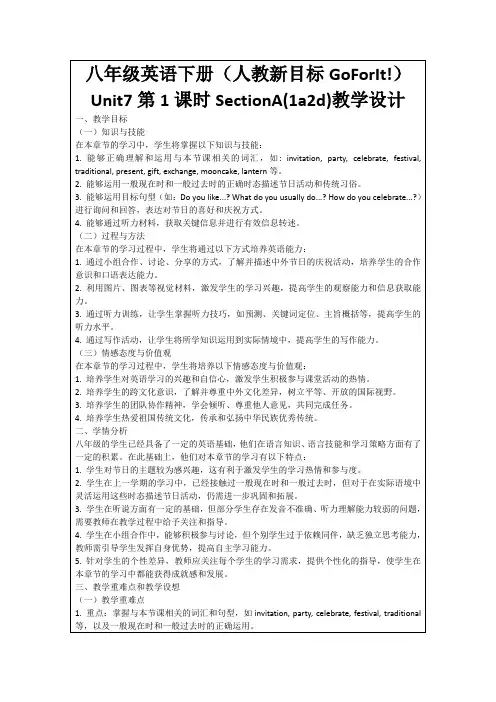 八年级英语下册(人教新目标GoForIt!)Unit7第1课时SectionA(1a2d)教学设计