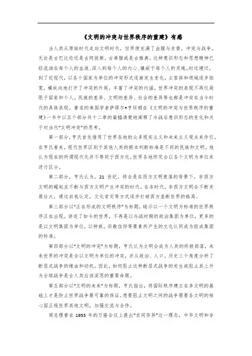 2022《文明的冲突与世界秩序的重建》有感