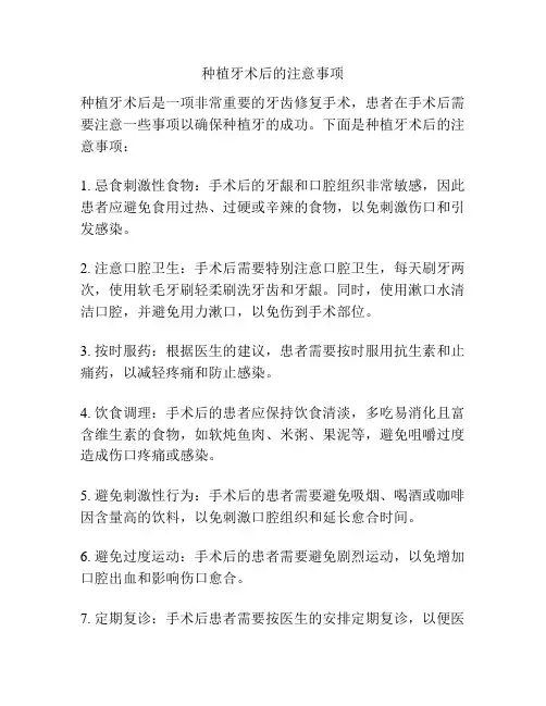 种植牙术后的注意事项