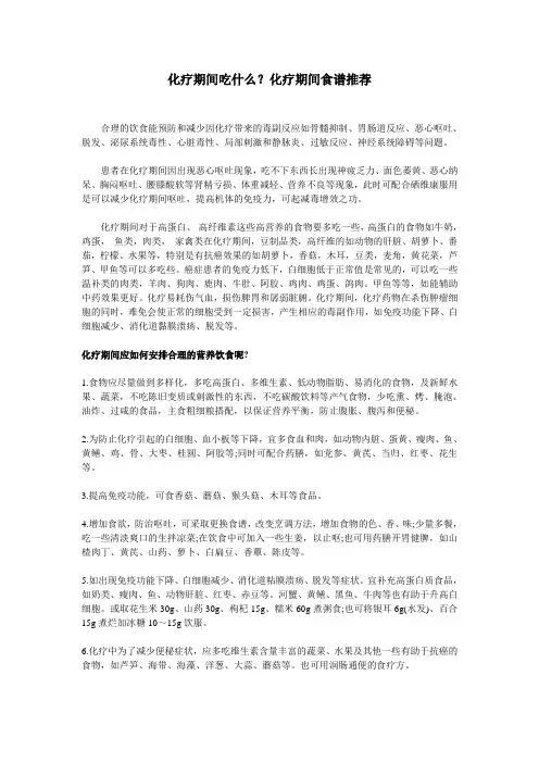 化疗期间吃什么？化疗期间食谱推荐