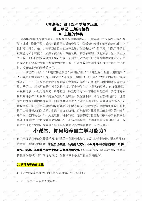 青岛小学科学三下《11土壤的种类》word教案2