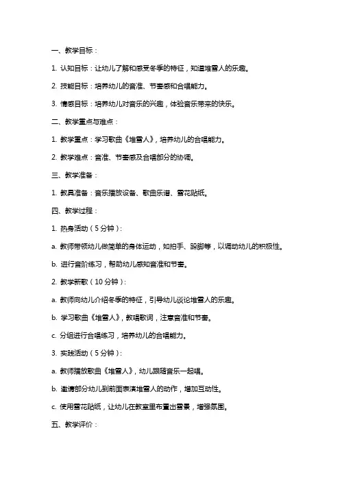 幼儿园音乐(歌唱)教案堆雪人