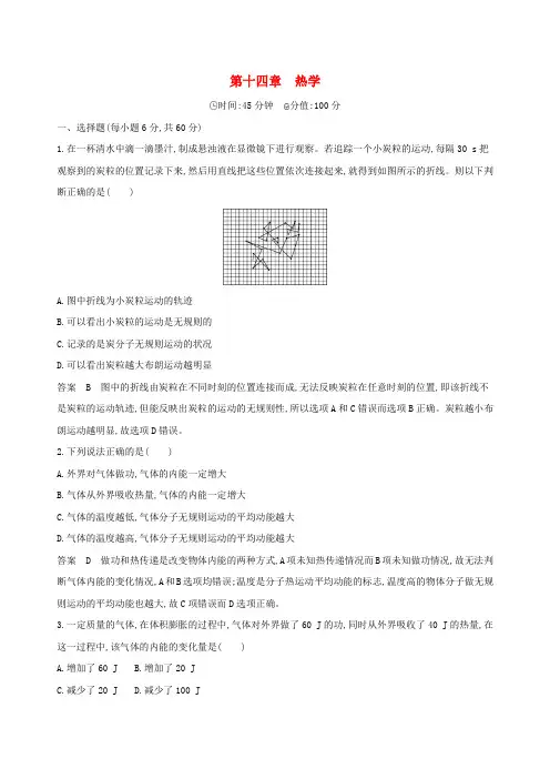 最新版高考物理 第十四章 热学全章闯关检测.doc