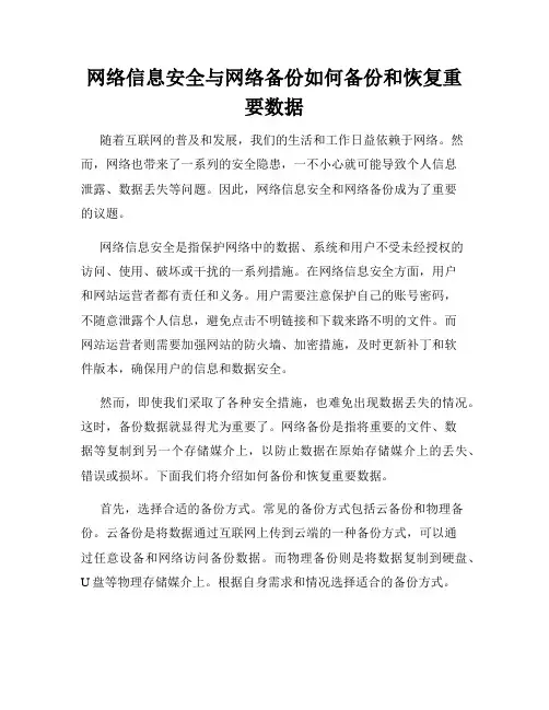 网络信息安全与网络备份如何备份和恢复重要数据