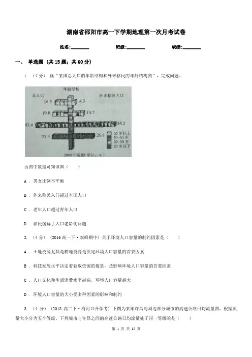 湖南省邵阳市高一下学期地理第一次月考试卷
