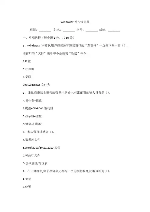 Windows7操作练习题