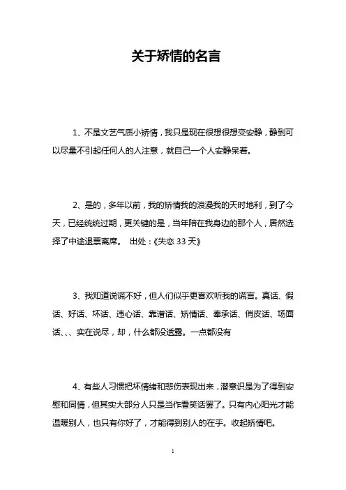 关于矫情的名言