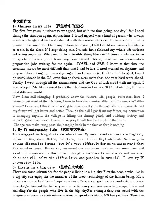 电大英语作文大全20篇.doc