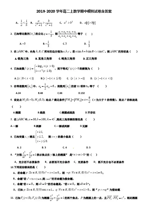 【20套试卷合集】北京市陈经纶中学2019-2020学年数学高二上期中模拟试卷含答案