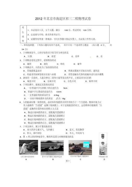 2021-海淀区初三物理二模试卷及答案(含答案)(最新编写)