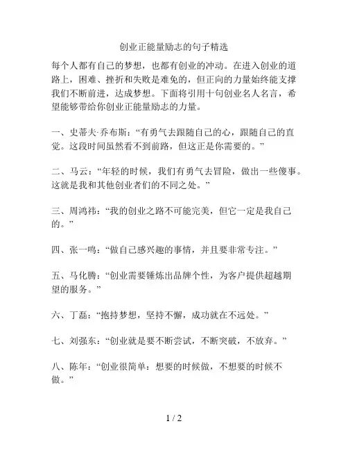 创业正能量励志的句子精选