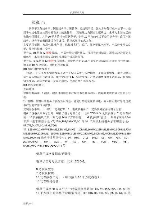 铜线鼻子规格及铜鼻子型号