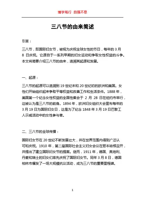 三八节的由来简述