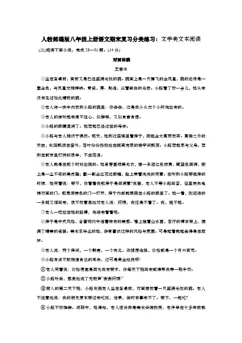 人教部编版八年级上册语文期末复习分类练习：文学类文本阅读专题