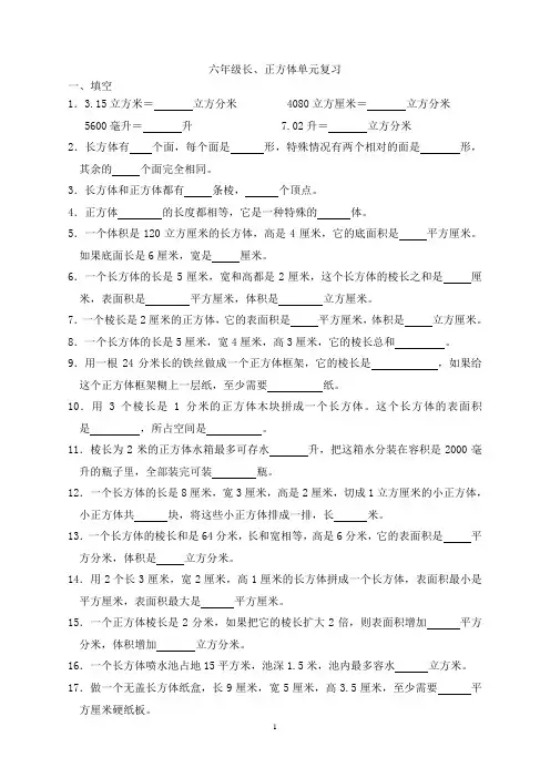 苏教版六年级下册第二单元复习资料