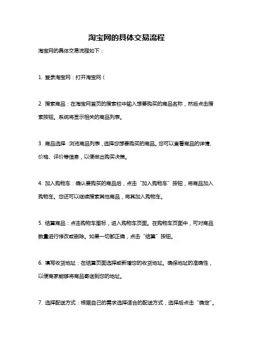 淘宝网的具体交易流程