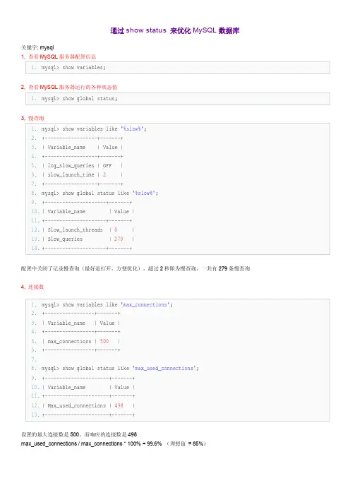 mysql调优(show status篇)