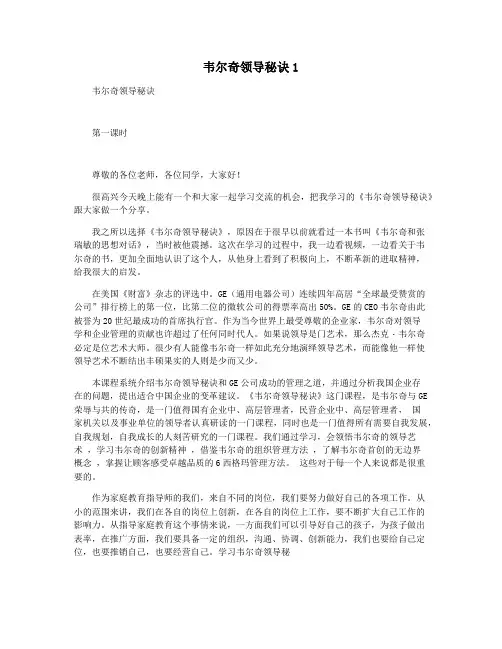韦尔奇领导秘诀1