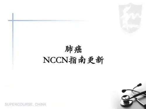 肺癌NCCN指南更新课件