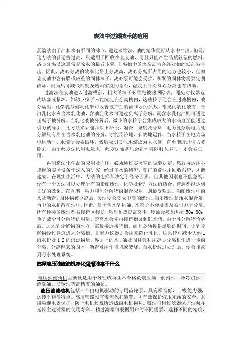 废油中过滤技术的应用