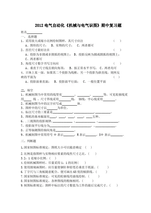 2012制图期中复习题(3份)