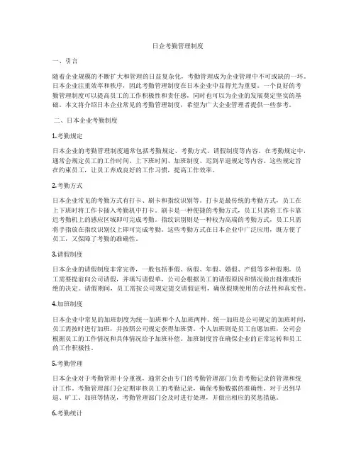 日企考勤管理制度